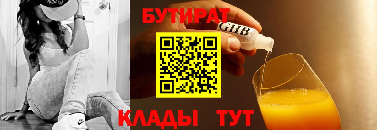 Чебоксары  БУТИРАТ BDO  БУТИРАТ  Вход с VPN 