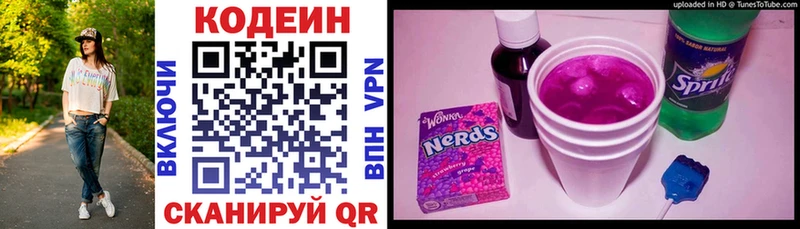 Codein напиток Lean (лин) Чебоксары