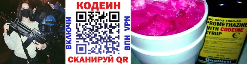 Codein напиток Lean (лин)  Чебоксары 