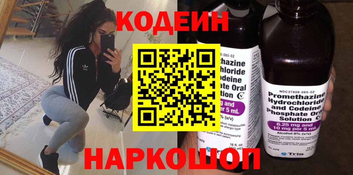 Кодеин напиток Lean (лин) Чебоксары