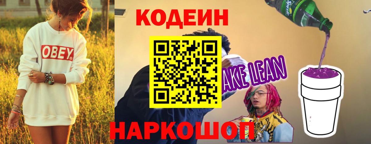 Чебоксары  Codein Purple Drank  Вход с VPN 