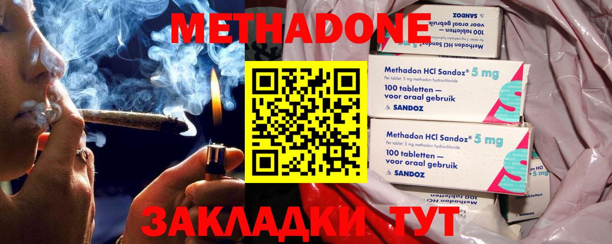 МЕТАДОН VHQ Чебоксары